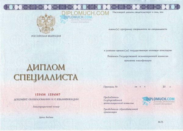 диплом о высшем образовании 2014-2026